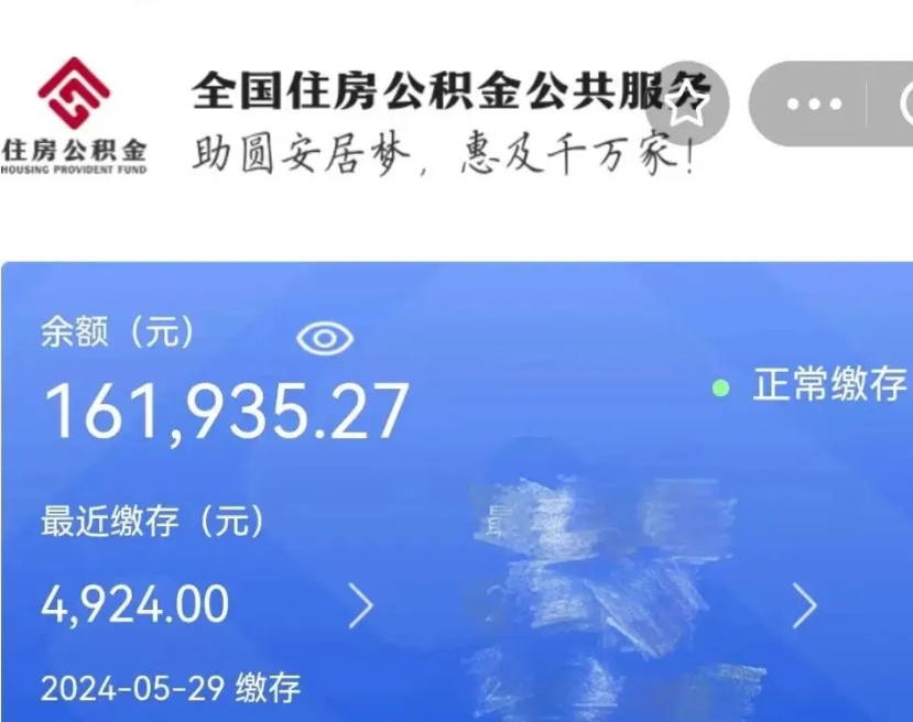 阳春离开公积金怎么取（离开本地公积金提取）